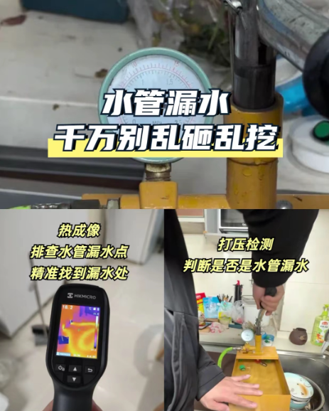 漏水检测现场图片